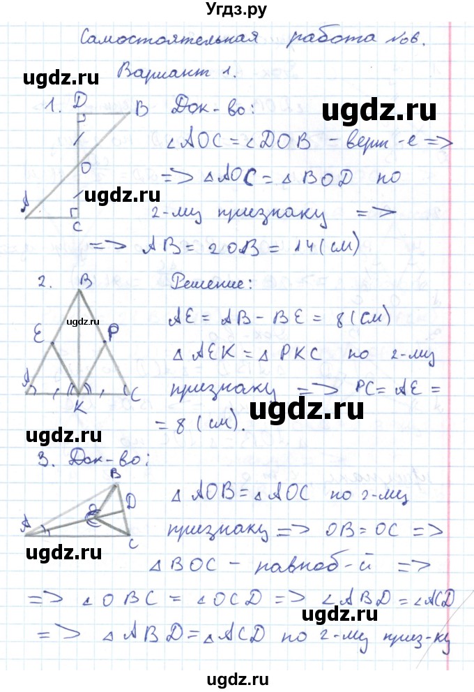 ГДЗ (Решебник) по геометрии 7 класс (контрольно-измерительные материалы) Гаврилова Н.Ф. / самостоятельные работы / СР-6. вариант / 1