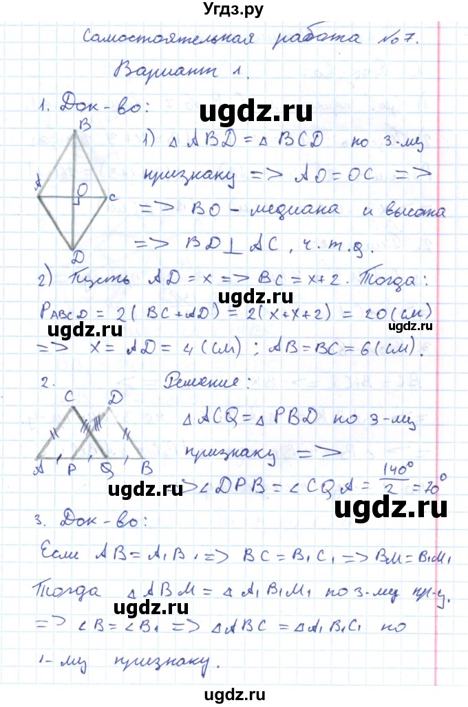 ГДЗ (Решебник) по геометрии 7 класс (контрольно-измерительные материалы) Гаврилова Н.Ф. / самостоятельные работы / СР-7. вариант / 1