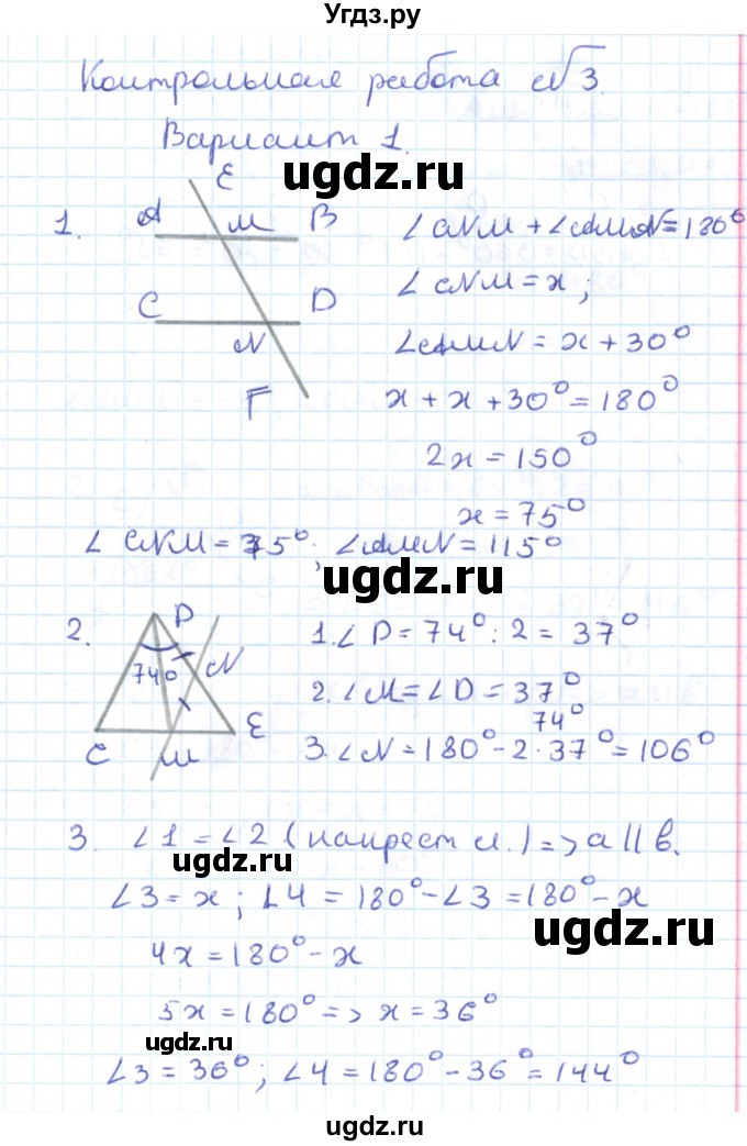 ГДЗ (Решебник) по геометрии 7 класс (контрольно-измерительные материалы) Гаврилова Н.Ф. / контрольные работы / КР-3. вариант / 1