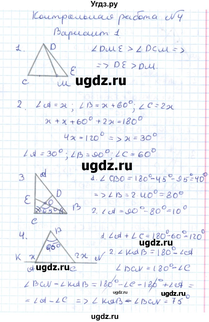ГДЗ (Решебник) по геометрии 7 класс (контрольно-измерительные материалы) Гаврилова Н.Ф. / контрольные работы / КР-4. вариант / 1