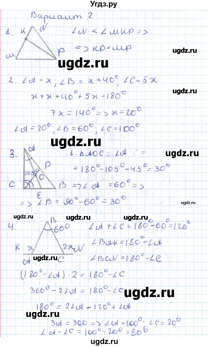 ГДЗ (Решебник) по геометрии 7 класс (контрольно-измерительные материалы) Гаврилова Н.Ф. / контрольные работы / КР-4. вариант / 2