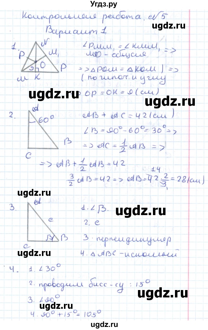 ГДЗ (Решебник) по геометрии 7 класс (контрольно-измерительные материалы) Гаврилова Н.Ф. / контрольные работы / КР-5. вариант / 1