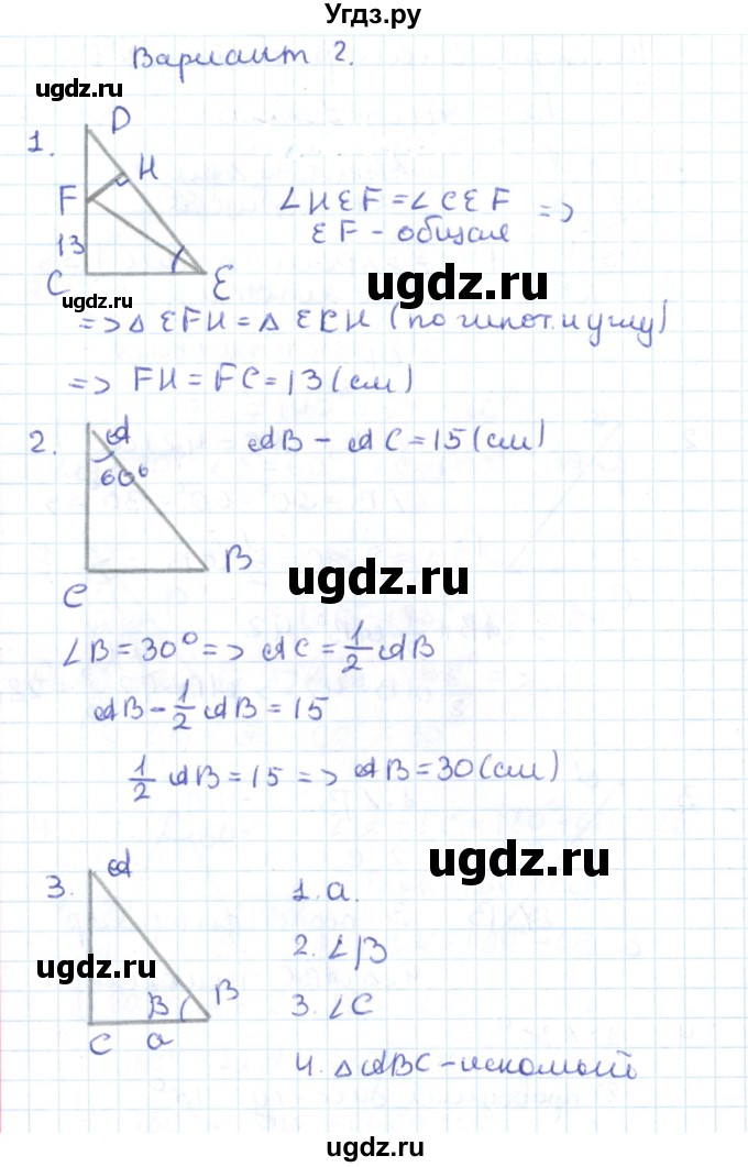 ГДЗ (Решебник) по геометрии 7 класс (контрольно-измерительные материалы) Гаврилова Н.Ф. / контрольные работы / КР-5. вариант / 2