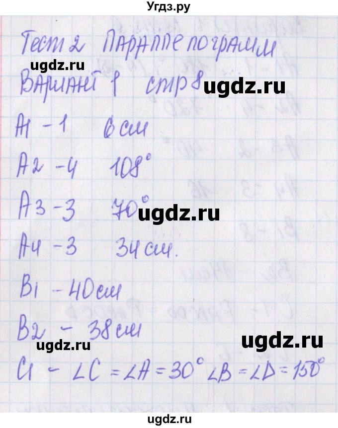 ГДЗ (Решебник) по геометрии 8 класс (контрольно-измерительные материалы) Гаврилова Н.Ф. / тесты / тест 2. вариант / 1