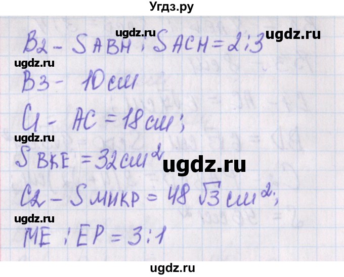 ГДЗ (Решебник) по геометрии 8 класс (контрольно-измерительные материалы) Гаврилова Н.Ф. / тесты / тест 11. вариант / 2(продолжение 2)