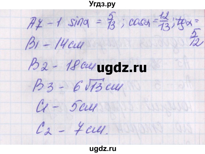 ГДЗ (Решебник) по геометрии 8 класс (контрольно-измерительные материалы) Гаврилова Н.Ф. / тесты / тест 17. вариант / 2(продолжение 2)
