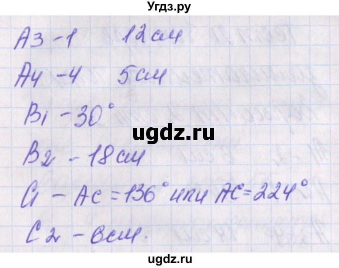 ГДЗ (Решебник) по геометрии 8 класс (контрольно-измерительные материалы) Гаврилова Н.Ф. / тесты / тест 20. вариант / 2(продолжение 2)