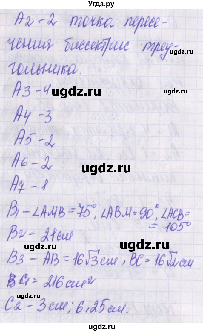 ГДЗ (Решебник) по геометрии 8 класс (контрольно-измерительные материалы) Гаврилова Н.Ф. / тесты / тест 23. вариант / 1(продолжение 2)