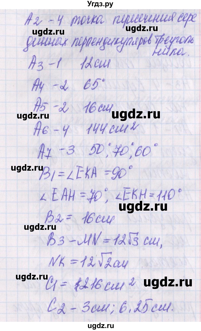 ГДЗ (Решебник) по геометрии 8 класс (контрольно-измерительные материалы) Гаврилова Н.Ф. / тесты / тест 23. вариант / 2(продолжение 2)
