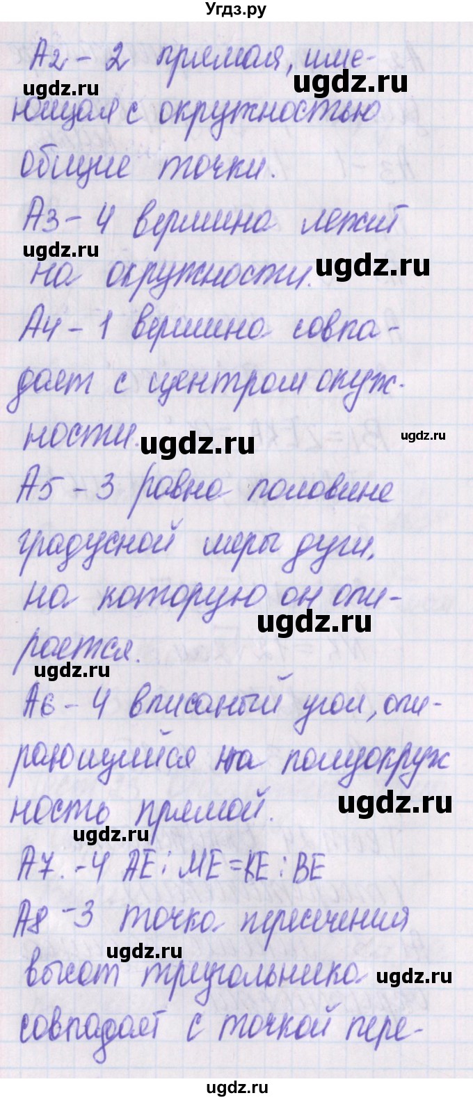 ГДЗ (Решебник) по геометрии 8 класс (контрольно-измерительные материалы) Гаврилова Н.Ф. / тесты / тест 24 / 1(продолжение 2)