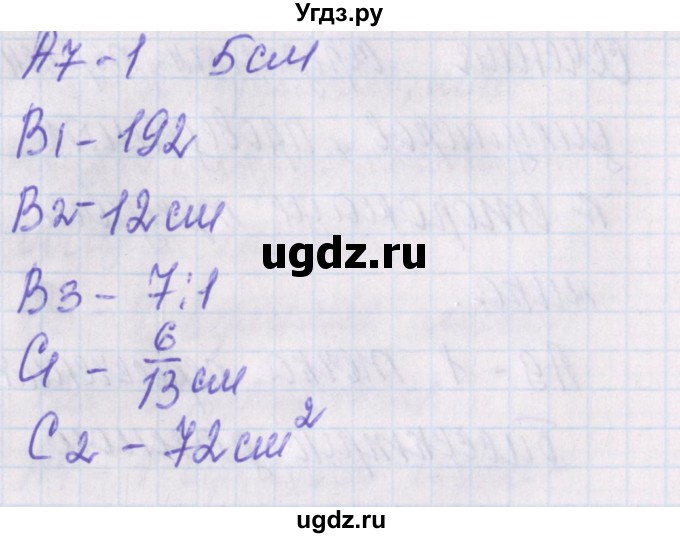 ГДЗ (Решебник) по геометрии 8 класс (контрольно-измерительные материалы) Гаврилова Н.Ф. / тесты / тест 25. вариант / 1(продолжение 2)