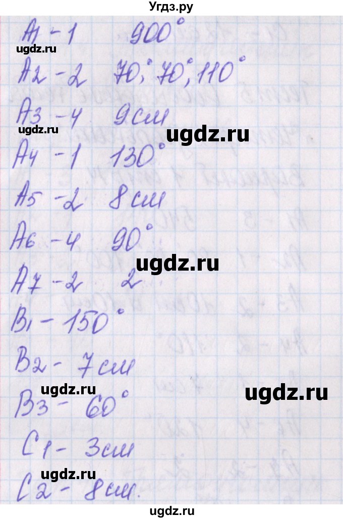 ГДЗ (Решебник) по геометрии 8 класс (контрольно-измерительные материалы) Гаврилова Н.Ф. / тесты / тест 5. вариант / 2(продолжение 2)