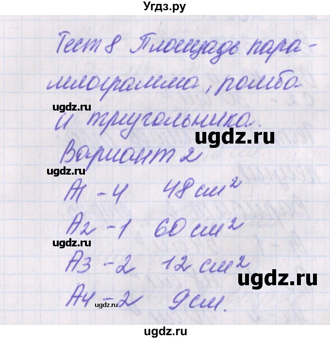 ГДЗ (Решебник) по геометрии 8 класс (контрольно-измерительные материалы) Гаврилова Н.Ф. / тесты / тест 8. вариант / 2