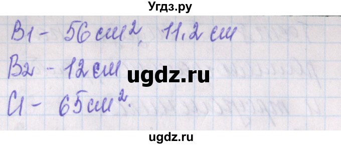 ГДЗ (Решебник) по геометрии 8 класс (контрольно-измерительные материалы) Гаврилова Н.Ф. / тесты / тест 8. вариант / 2(продолжение 2)