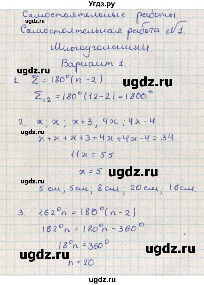 ГДЗ (Решебник) по геометрии 8 класс (контрольно-измерительные материалы) Гаврилова Н.Ф. / самостоятельные работы / СР-1.вариант / 1