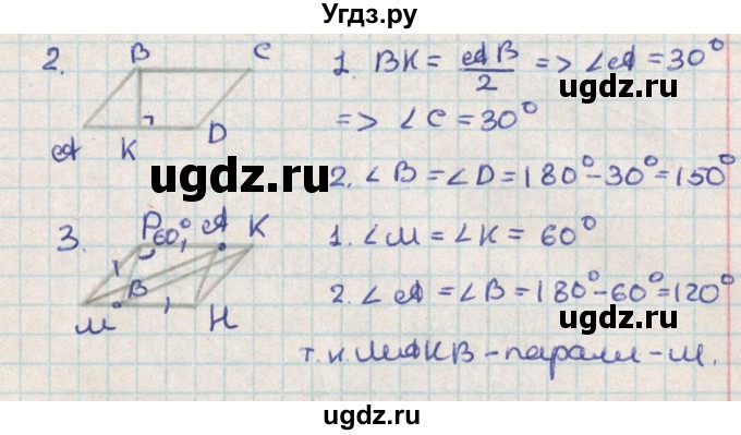 ГДЗ (Решебник) по геометрии 8 класс (контрольно-измерительные материалы) Гаврилова Н.Ф. / самостоятельные работы / СР-2.вариант / 1(продолжение 2)