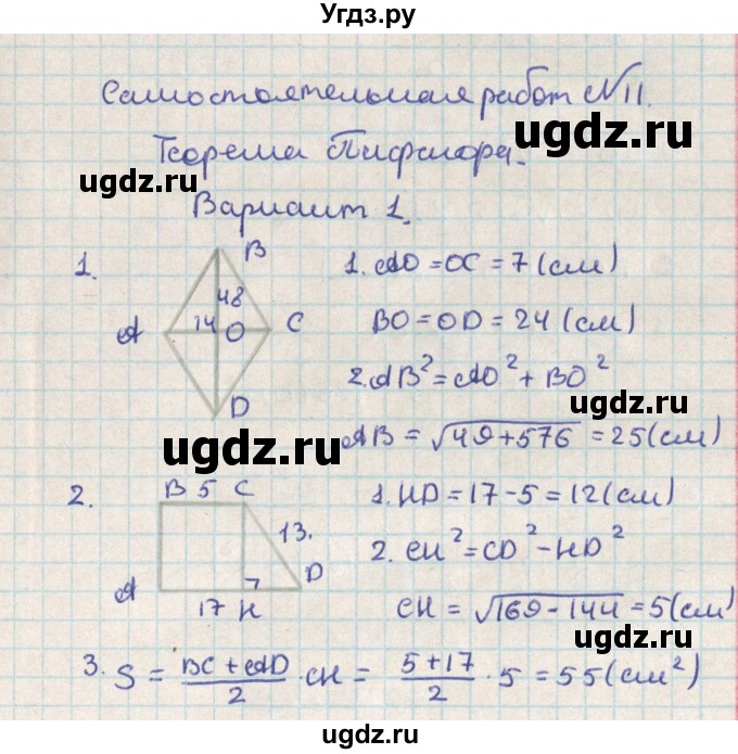 ГДЗ (Решебник) по геометрии 8 класс (контрольно-измерительные материалы) Гаврилова Н.Ф. / самостоятельные работы / СР-11.вариант / 1