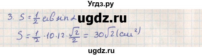 ГДЗ (Решебник) по геометрии 8 класс (контрольно-измерительные материалы) Гаврилова Н.Ф. / самостоятельные работы / СР-11.вариант / 1(продолжение 2)