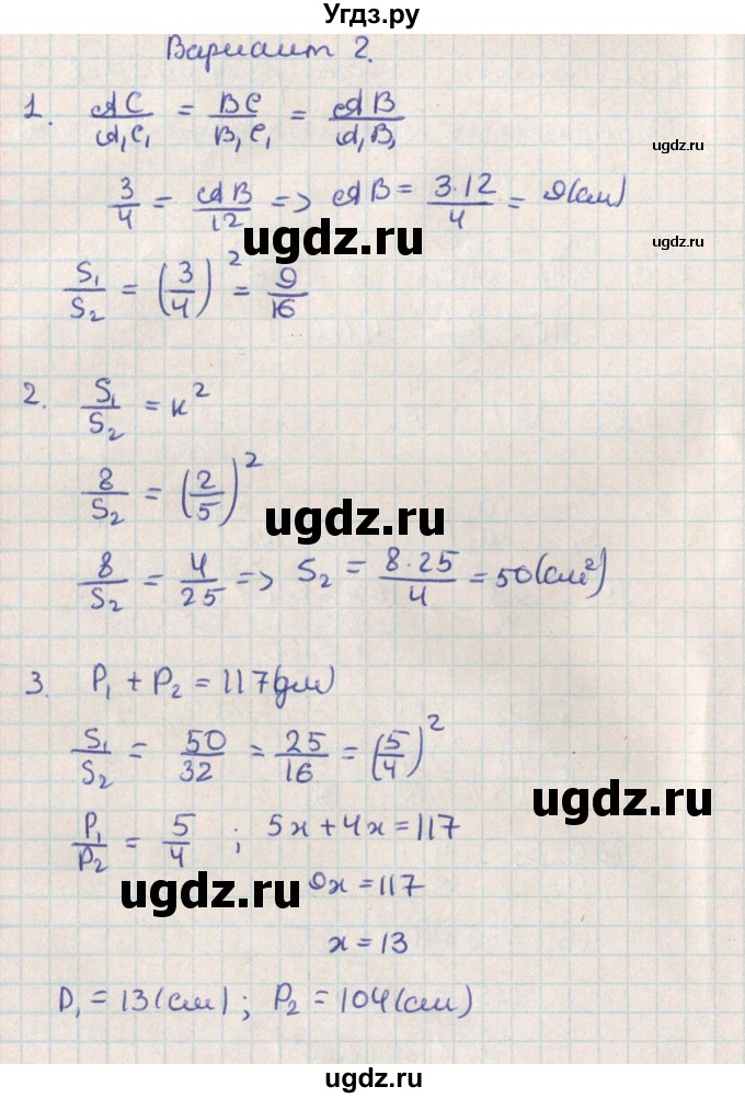 ГДЗ (Решебник) по геометрии 8 класс (контрольно-измерительные материалы) Гаврилова Н.Ф. / самостоятельные работы / СР-12.вариант / 2