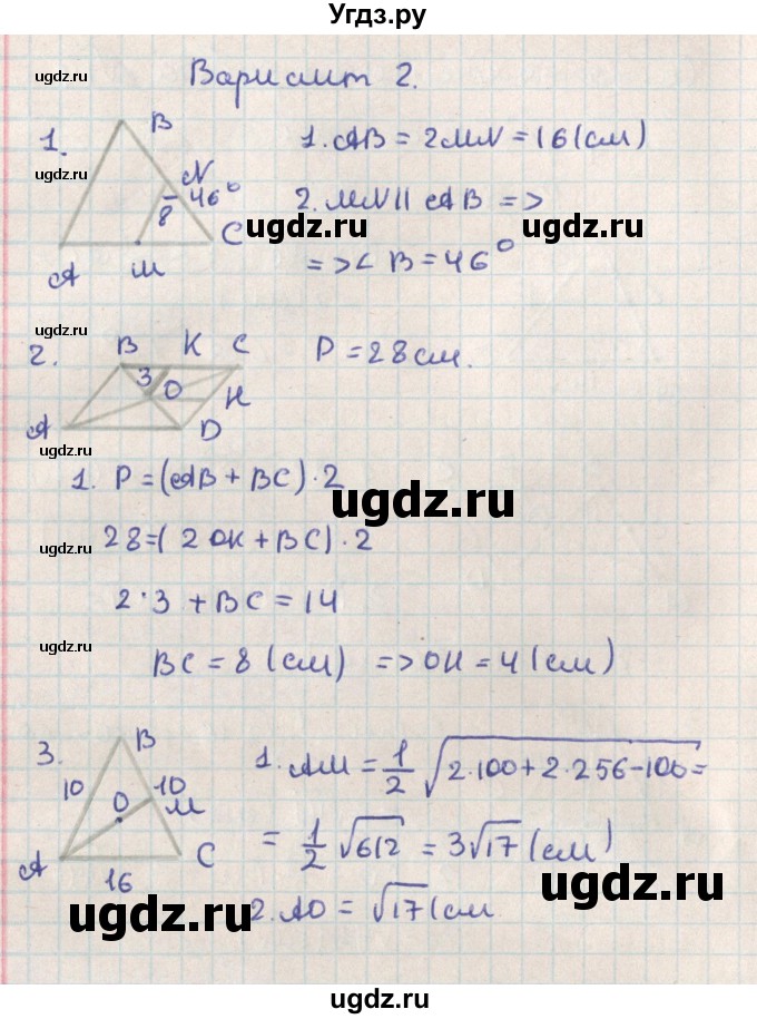 ГДЗ (Решебник) по геометрии 8 класс (контрольно-измерительные материалы) Гаврилова Н.Ф. / самостоятельные работы / СР-14.вариант / 2