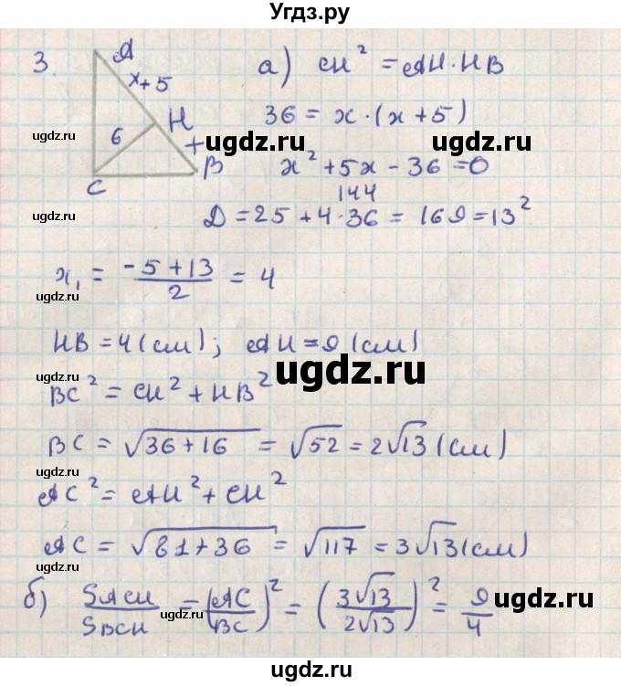 ГДЗ (Решебник) по геометрии 8 класс (контрольно-измерительные материалы) Гаврилова Н.Ф. / самостоятельные работы / СР-15.вариант / 1(продолжение 2)