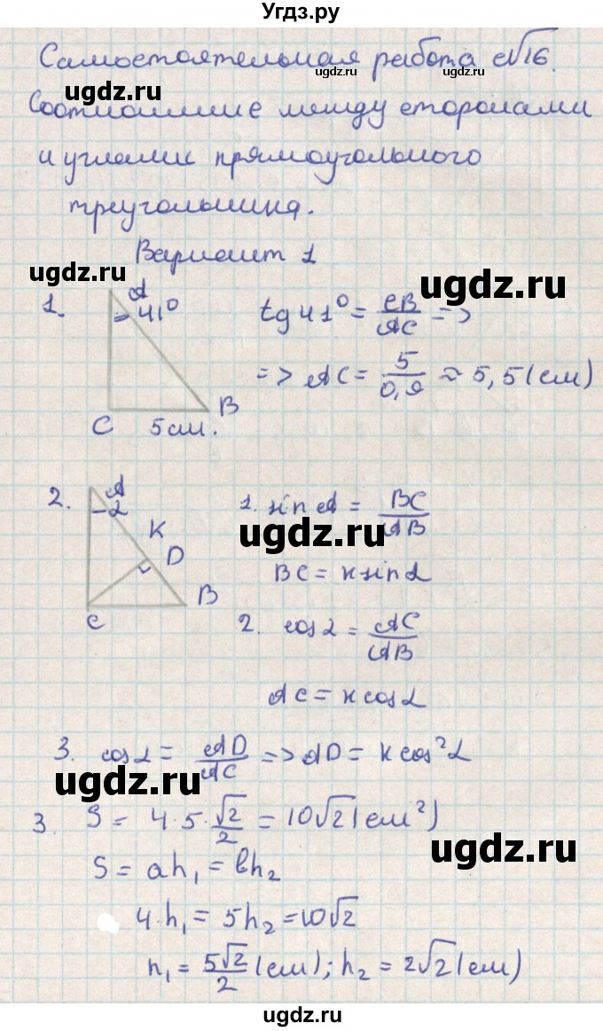 ГДЗ (Решебник) по геометрии 8 класс (контрольно-измерительные материалы) Гаврилова Н.Ф. / самостоятельные работы / СР-16.вариант / 1