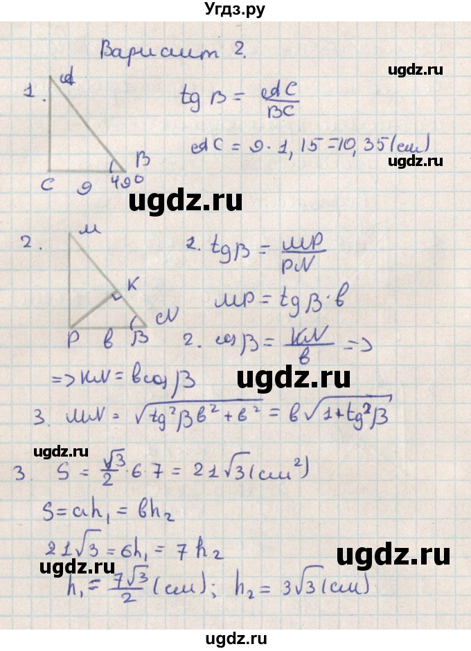 ГДЗ (Решебник) по геометрии 8 класс (контрольно-измерительные материалы) Гаврилова Н.Ф. / самостоятельные работы / СР-16.вариант / 2