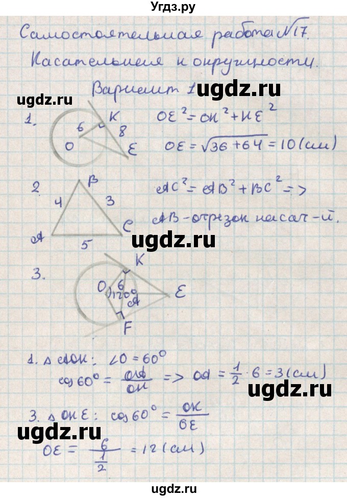 ГДЗ (Решебник) по геометрии 8 класс (контрольно-измерительные материалы) Гаврилова Н.Ф. / самостоятельные работы / СР-17.вариант / 1