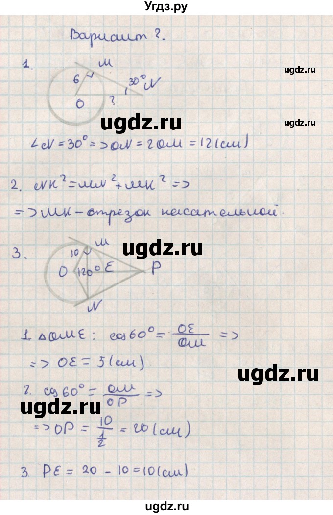 ГДЗ (Решебник) по геометрии 8 класс (контрольно-измерительные материалы) Гаврилова Н.Ф. / самостоятельные работы / СР-17.вариант / 2