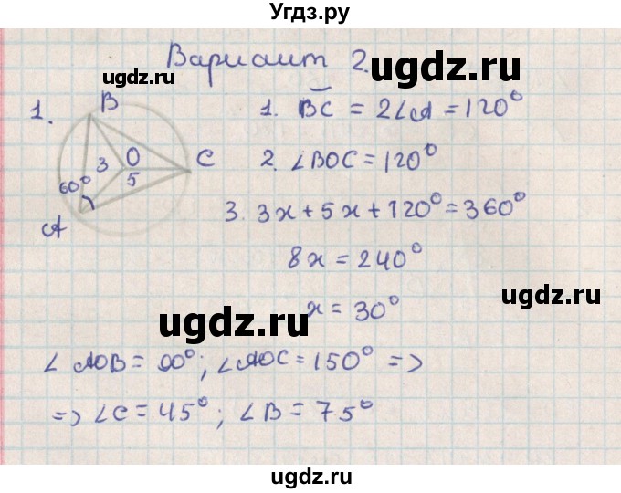 ГДЗ (Решебник) по геометрии 8 класс (контрольно-измерительные материалы) Гаврилова Н.Ф. / самостоятельные работы / СР-18.вариант / 2