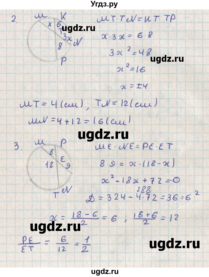ГДЗ (Решебник) по геометрии 8 класс (контрольно-измерительные материалы) Гаврилова Н.Ф. / самостоятельные работы / СР-18.вариант / 2(продолжение 2)