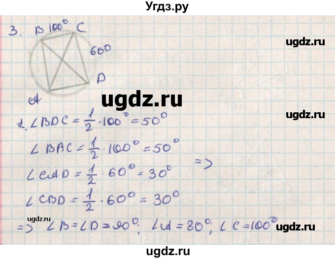 ГДЗ (Решебник) по геометрии 8 класс (контрольно-измерительные материалы) Гаврилова Н.Ф. / самостоятельные работы / СР-20.вариант / 1(продолжение 2)