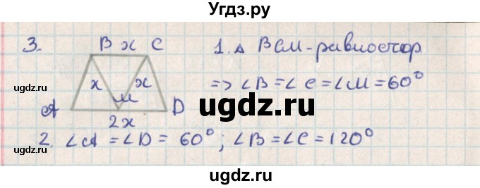ГДЗ (Решебник) по геометрии 8 класс (контрольно-измерительные материалы) Гаврилова Н.Ф. / самостоятельные работы / СР-3.вариант / 2(продолжение 2)