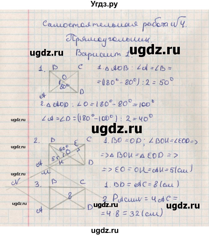 ГДЗ (Решебник) по геометрии 8 класс (контрольно-измерительные материалы) Гаврилова Н.Ф. / самостоятельные работы / СР-4.вариант / 1