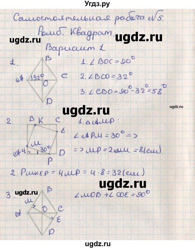 ГДЗ (Решебник) по геометрии 8 класс (контрольно-измерительные материалы) Гаврилова Н.Ф. / самостоятельные работы / СР-5.вариант / 1