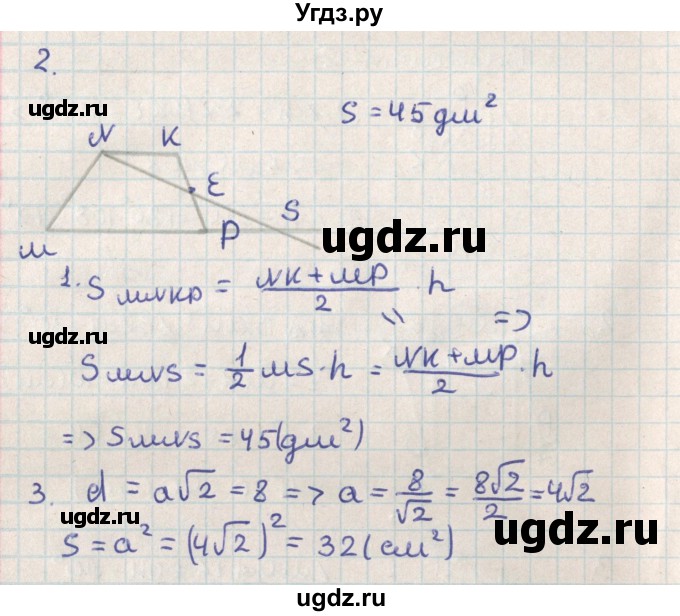 ГДЗ (Решебник) по геометрии 8 класс (контрольно-измерительные материалы) Гаврилова Н.Ф. / самостоятельные работы / СР-6.вариант / 1(продолжение 2)