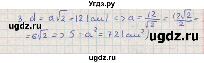 ГДЗ (Решебник) по геометрии 8 класс (контрольно-измерительные материалы) Гаврилова Н.Ф. / самостоятельные работы / СР-6.вариант / 2(продолжение 2)