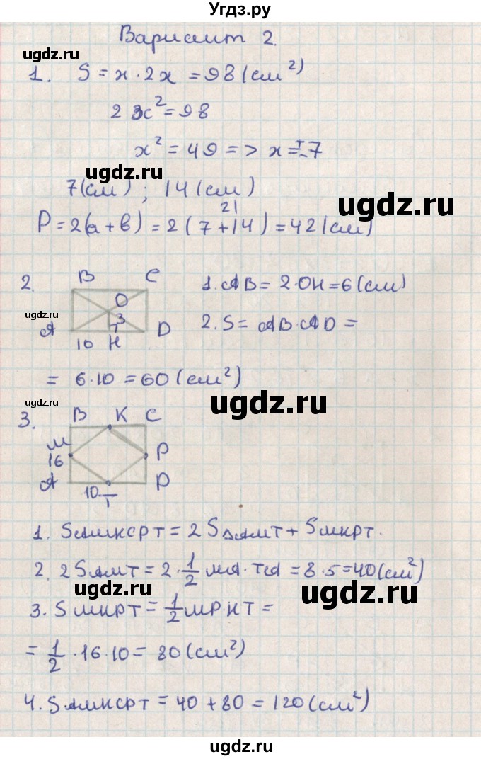 ГДЗ (Решебник) по геометрии 8 класс (контрольно-измерительные материалы) Гаврилова Н.Ф. / самостоятельные работы / СР-7.вариант / 2