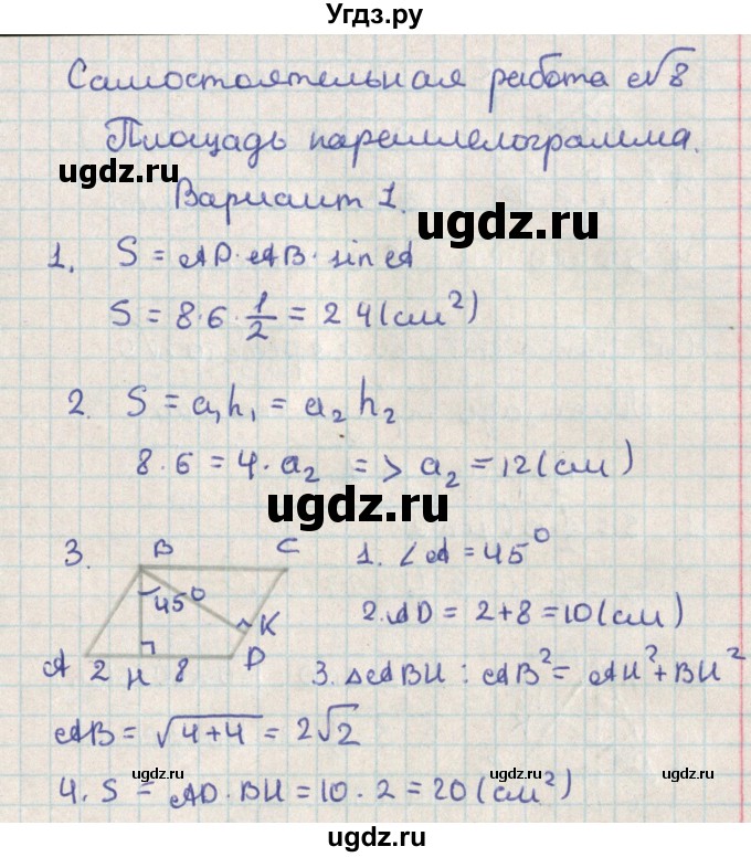 ГДЗ (Решебник) по геометрии 8 класс (контрольно-измерительные материалы) Гаврилова Н.Ф. / самостоятельные работы / СР-8.вариант / 1