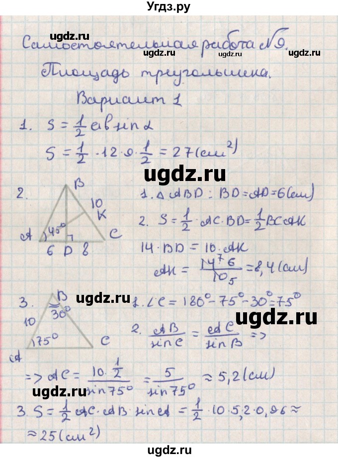 ГДЗ (Решебник) по геометрии 8 класс (контрольно-измерительные материалы) Гаврилова Н.Ф. / самостоятельные работы / СР-9.вариант / 1