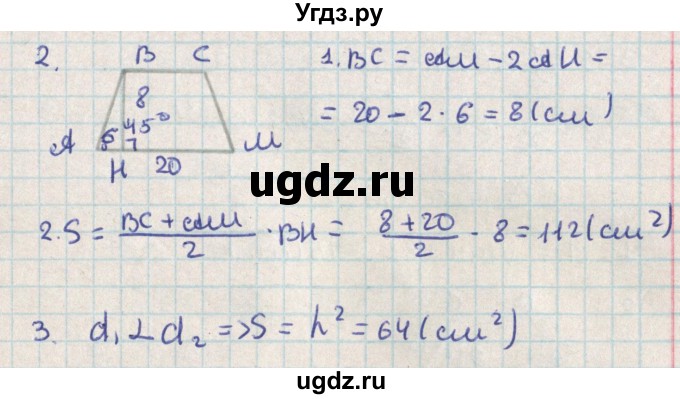 ГДЗ (Решебник) по геометрии 8 класс (контрольно-измерительные материалы) Гаврилова Н.Ф. / самостоятельные работы / СР-10.вариант / 2(продолжение 2)