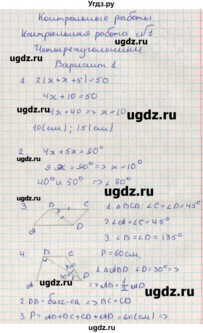 ГДЗ (Решебник) по геометрии 8 класс (контрольно-измерительные материалы) Гаврилова Н.Ф. / контрольные работы / КР-1. вариант / 1
