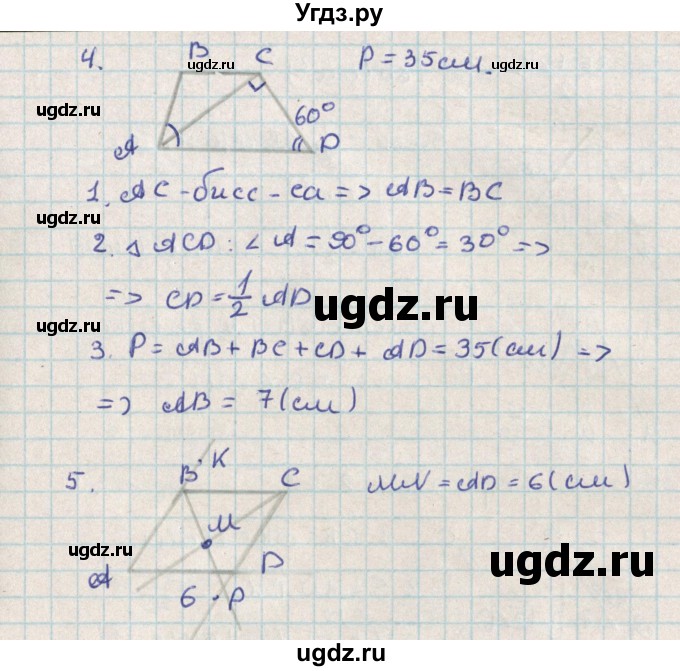 ГДЗ (Решебник) по геометрии 8 класс (контрольно-измерительные материалы) Гаврилова Н.Ф. / контрольные работы / КР-1. вариант / 2(продолжение 2)