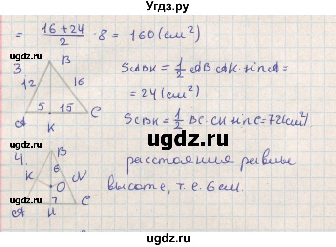 ГДЗ (Решебник) по геометрии 8 класс (контрольно-измерительные материалы) Гаврилова Н.Ф. / контрольные работы / КР-2. вариант / 1(продолжение 2)