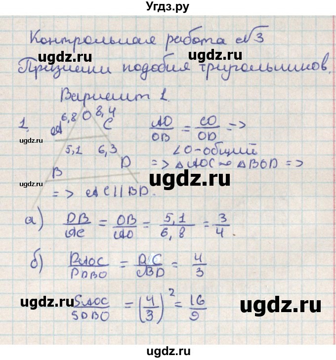 ГДЗ (Решебник) по геометрии 8 класс (контрольно-измерительные материалы) Гаврилова Н.Ф. / контрольные работы / КР-3. вариант / 1
