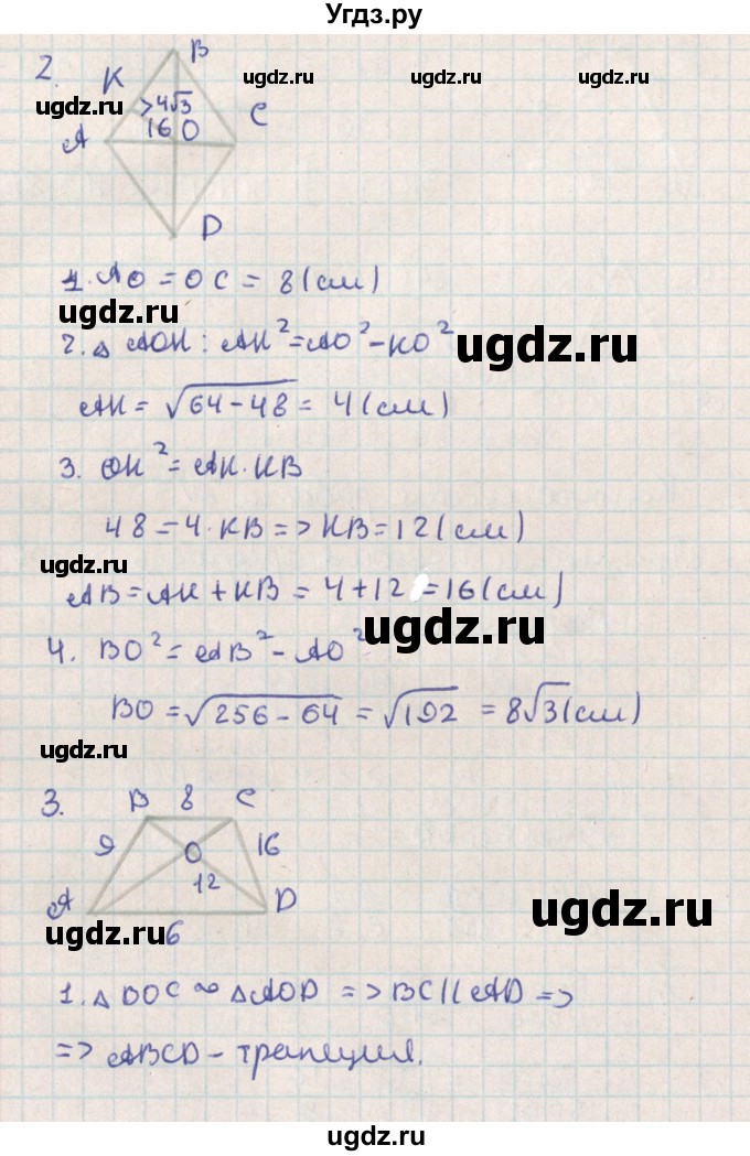 ГДЗ (Решебник) по геометрии 8 класс (контрольно-измерительные материалы) Гаврилова Н.Ф. / контрольные работы / КР-3. вариант / 1(продолжение 2)