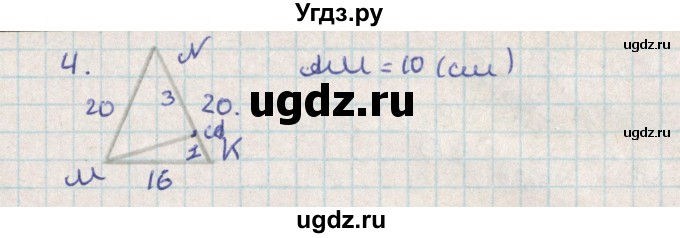 ГДЗ (Решебник) по геометрии 8 класс (контрольно-измерительные материалы) Гаврилова Н.Ф. / контрольные работы / КР-3. вариант / 1(продолжение 3)