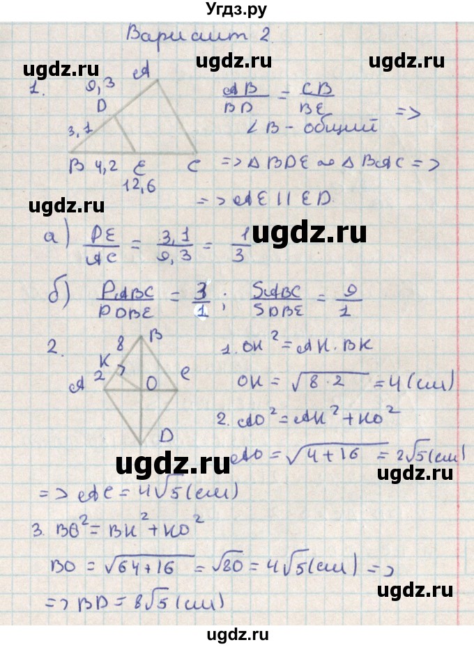ГДЗ (Решебник) по геометрии 8 класс (контрольно-измерительные материалы) Гаврилова Н.Ф. / контрольные работы / КР-3. вариант / 2