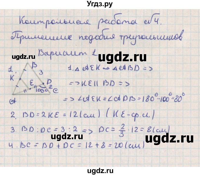 ГДЗ (Решебник) по геометрии 8 класс (контрольно-измерительные материалы) Гаврилова Н.Ф. / контрольные работы / КР-4. вариант / 1