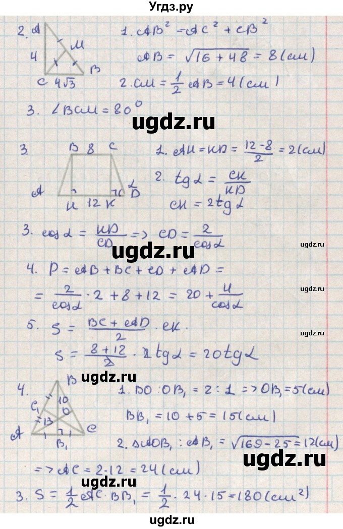 ГДЗ (Решебник) по геометрии 8 класс (контрольно-измерительные материалы) Гаврилова Н.Ф. / контрольные работы / КР-4. вариант / 1(продолжение 2)